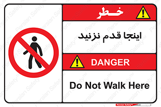 don’t , در این مکان , پیاده روی , ممنوع , 