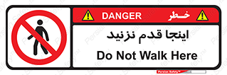don’t , در این مکان , پیاده روی , ممنوع , 