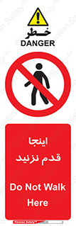 don’t , در این مکان , پیاده روی , ممنوع , 