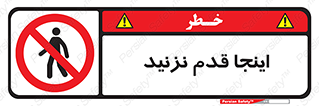 don’t , در این مکان , پیاده روی , ممنوع , 
