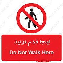 don’t , در این مکان , پیاده روی , ممنوع , 
