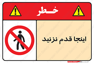 don’t , در این مکان , پیاده روی , ممنوع , 