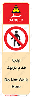 don’t , در این مکان , پیاده روی , ممنوع , 