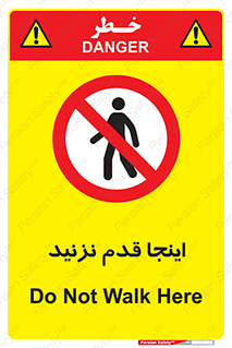 don’t , در این مکان , پیاده روی , ممنوع , 
