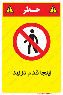 don’t , در این مکان , پیاده روی , ممنوع , 