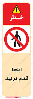 don’t , در این مکان , پیاده روی , ممنوع , 