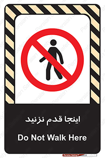 don’t , در این مکان , پیاده روی , ممنوع , 