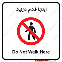 don’t , در این مکان , پیاده روی , ممنوع , 