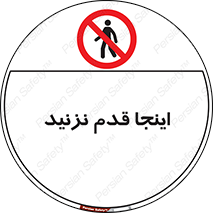 don’t , در این مکان , پیاده روی , ممنوع , 