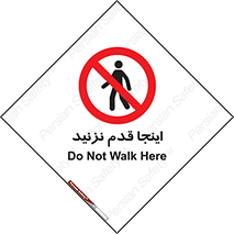 don’t , در این مکان , پیاده روی , ممنوع , 
