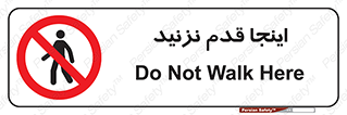 don’t , در این مکان , پیاده روی , ممنوع , 