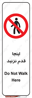 don’t , در این مکان , پیاده روی , ممنوع , 