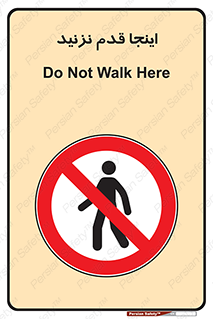 don’t , در این مکان , پیاده روی , ممنوع , 