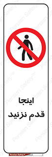 don’t , در این مکان , پیاده روی , ممنوع , 