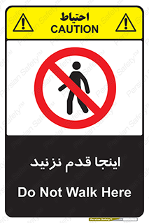 don’t , در این مکان , پیاده روی , ممنوع , 