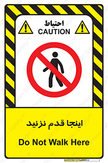 don’t , در این مکان , پیاده روی , ممنوع , 