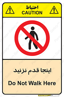don’t , در این مکان , پیاده روی , ممنوع , 