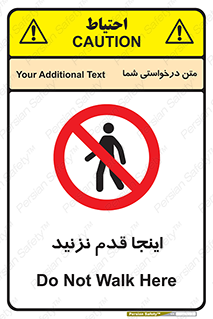 don’t , در این مکان , پیاده روی , ممنوع , 