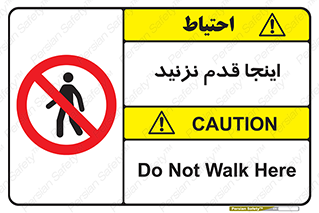 don’t , در این مکان , پیاده روی , ممنوع , 