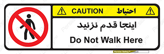 don’t , در این مکان , پیاده روی , ممنوع , 
