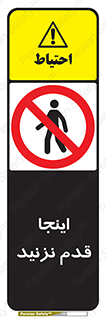 don’t , در این مکان , پیاده روی , ممنوع , 