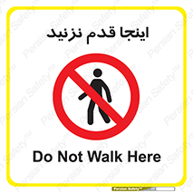 don’t , در این مکان , پیاده روی , ممنوع , 