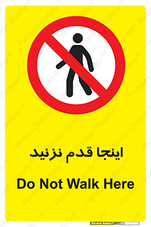 don’t , در این مکان , پیاده روی , ممنوع , 
