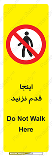 don’t , در این مکان , پیاده روی , ممنوع , 