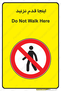 don’t , در این مکان , پیاده روی , ممنوع , 
