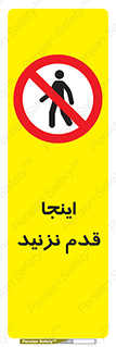 don’t , در این مکان , پیاده روی , ممنوع , 