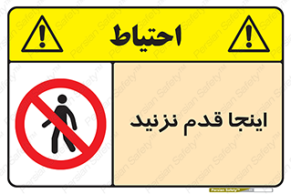 don’t , در این مکان , پیاده روی , ممنوع , 
