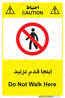 don’t , در این مکان , پیاده روی , ممنوع , 