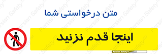 don’t , در این مکان , پیاده روی , ممنوع , 