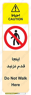 don’t , در این مکان , پیاده روی , ممنوع , 