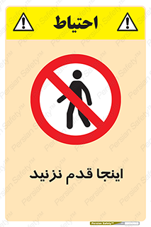 don’t , در این مکان , پیاده روی , ممنوع , 