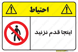 don’t , در این مکان , پیاده روی , ممنوع , 