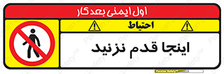 don’t , در این مکان , پیاده روی , ممنوع , 