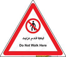 don’t , در این مکان , پیاده روی , ممنوع , 