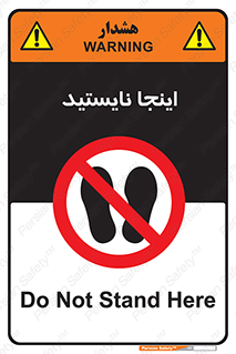 don’t , در این مکان , ایستادن , ممنوع , 