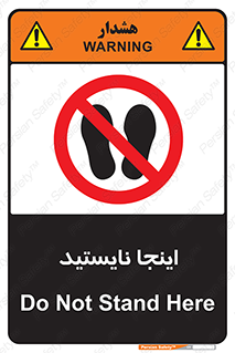 don’t , در این مکان , ایستادن , ممنوع , 