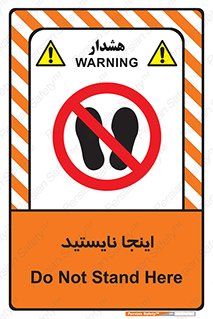 don’t , در این مکان , ایستادن , ممنوع , 