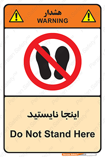 don’t , در این مکان , ایستادن , ممنوع , 