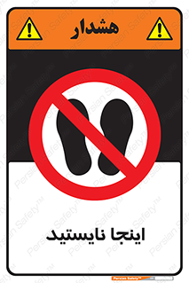 don’t , در این مکان , ایستادن , ممنوع , 