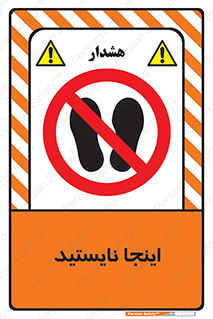 don’t , در این مکان , ایستادن , ممنوع , 