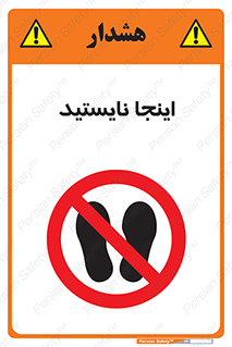 don’t , در این مکان , ایستادن , ممنوع , 