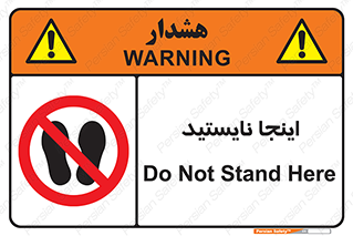 don’t , در این مکان , ایستادن , ممنوع , 