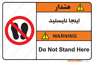 don’t , در این مکان , ایستادن , ممنوع , 