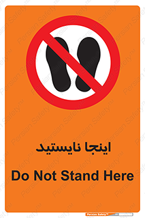 don’t , در این مکان , ایستادن , ممنوع , 