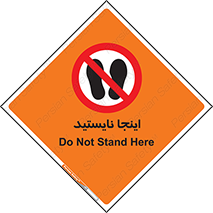 don’t , در این مکان , ایستادن , ممنوع , 