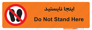 don’t , در این مکان , ایستادن , ممنوع , 